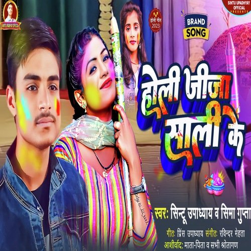 Holi Jija sali ke (Bhojpuri)