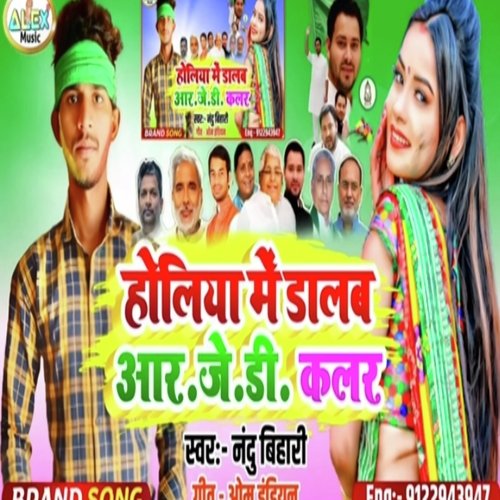 Holiya Me Dalab Rjd Color