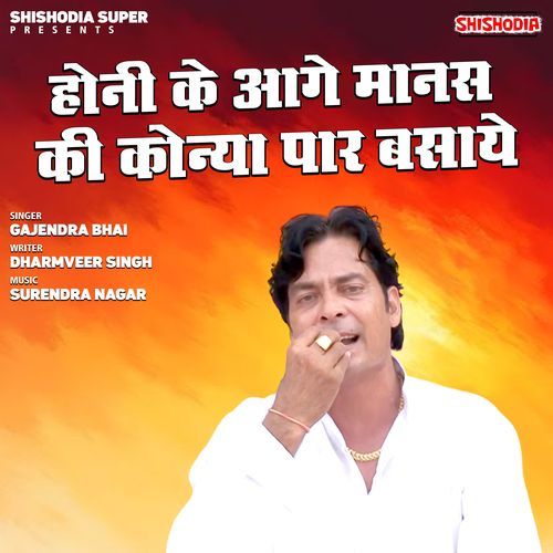 Honi Ke Aage Manas Ki Konya Paar Basaye