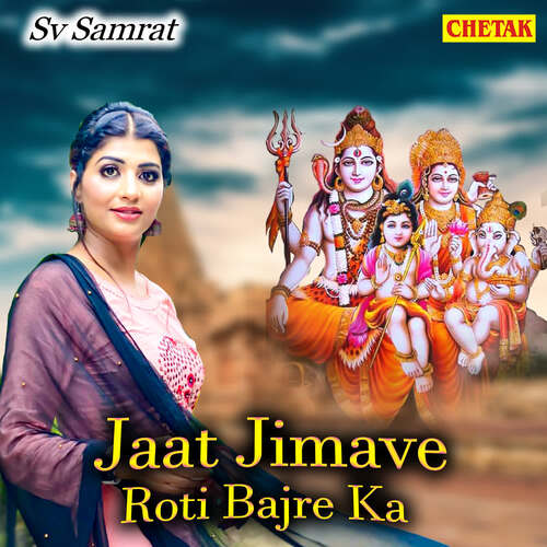 Jaat Jimave Roti Bajre Ka
