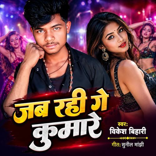 Jab Rahi Ge Kumare