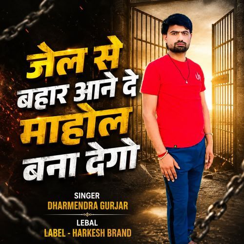 Jail Se Bahar Aane De Mahol Bana Dego