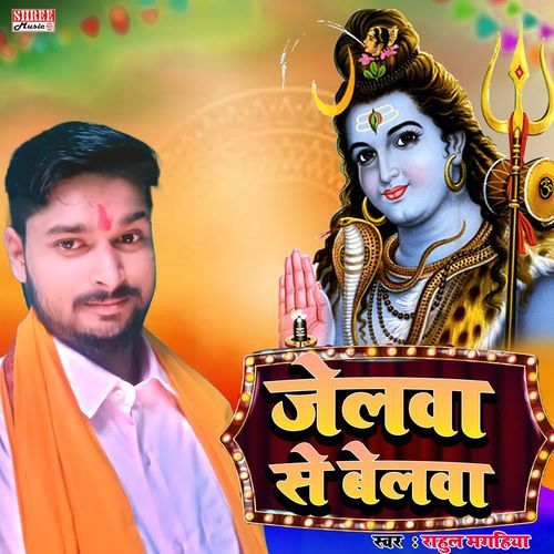 Jailwa Se Bailwa