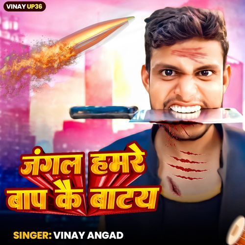 Jangal Hamare Baap ke Batay