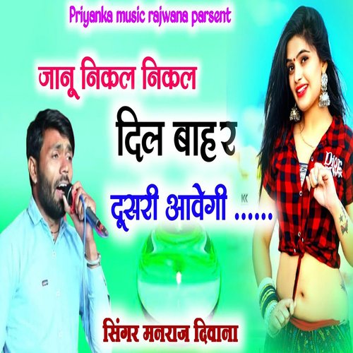Janu Nikal Nikal Dil Bahar Dusri Aawegi
