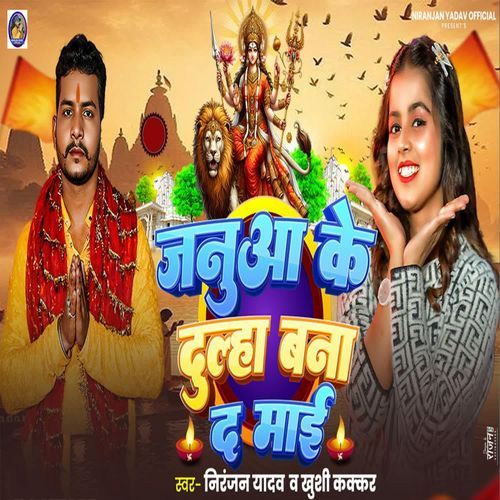 Janua Ke Dulha Bana Da Maai