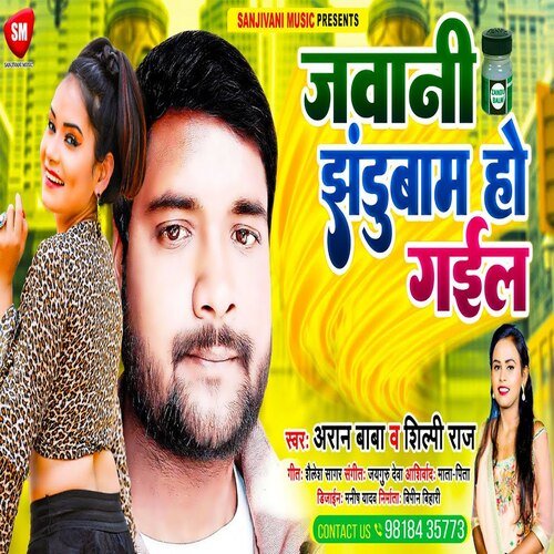 Jawani Jhandu Bam Ho Gail (Bhojpuri)