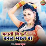 Jawani Jiv Ke Kal Bhail Ba