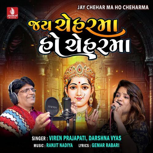 Jay Chehar Ma Ho Cheharma