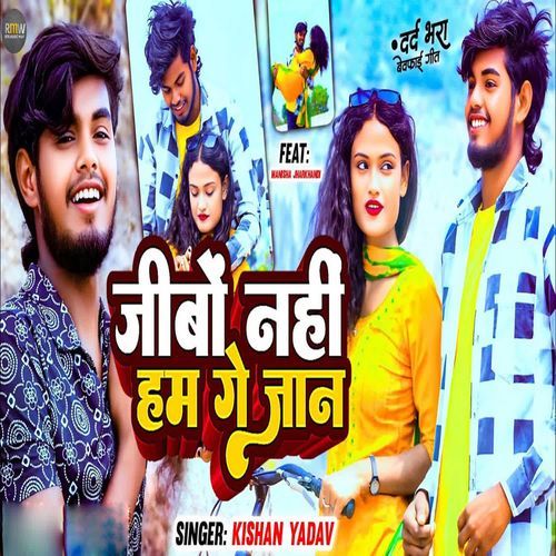 Jibo Nahi Ge Ham Jaan