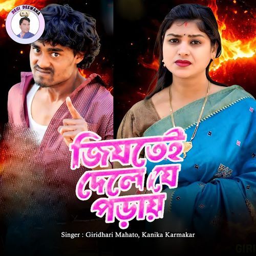 Jiytey Dele Je Paday