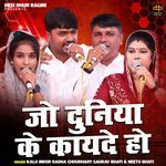 Jo Duniya Ke Kayde Ho