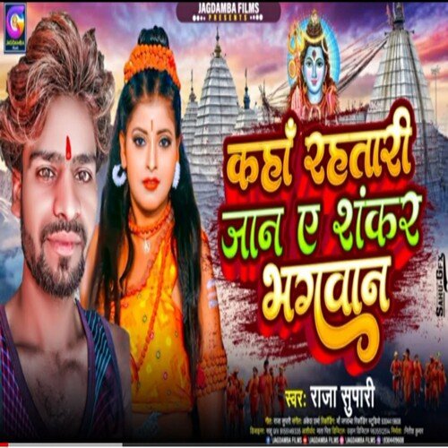 Kaha Rahtari Jaan Ye Shankar Bhagwan