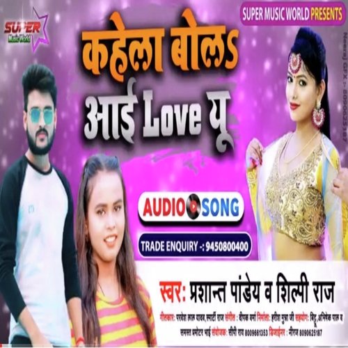 Kahela Bola I Love You (Bhojpuri Song 2023)