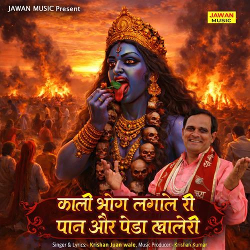 Kali Bhog Lagale Re Paan Aur Peda Khaa Le Ri