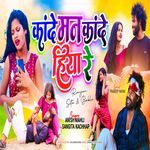 Kande Man Kande Hiya Re