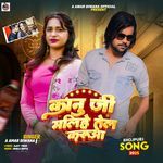 Kanu Ji Malihe Tel Karuaa