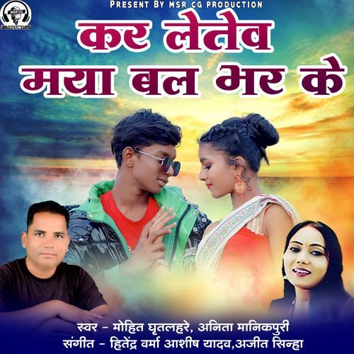Kar Letev Maya Bal Bhar Ke