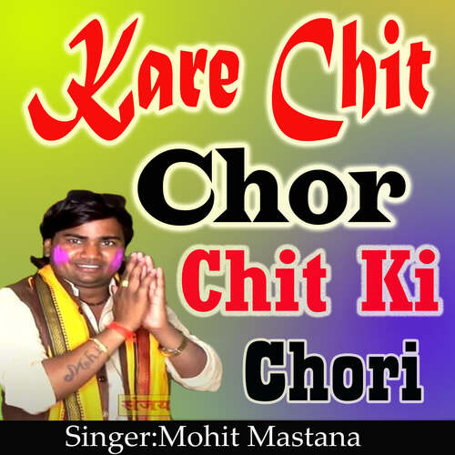 Kare Chit Chot Chit Ki Chori