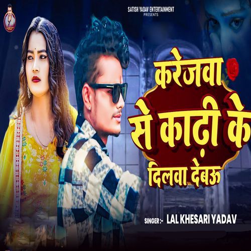 Karejwa Se Kadhi Ke Dilwa Debau
