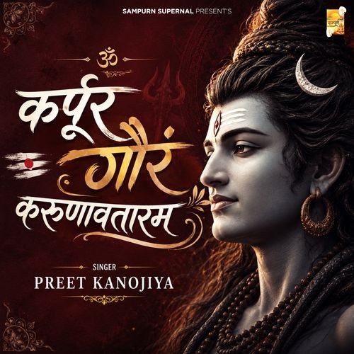 Karpoor Gauram Karunavtaram ( Soothing Version )