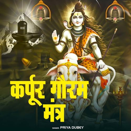 Karpur Gauram Mantra