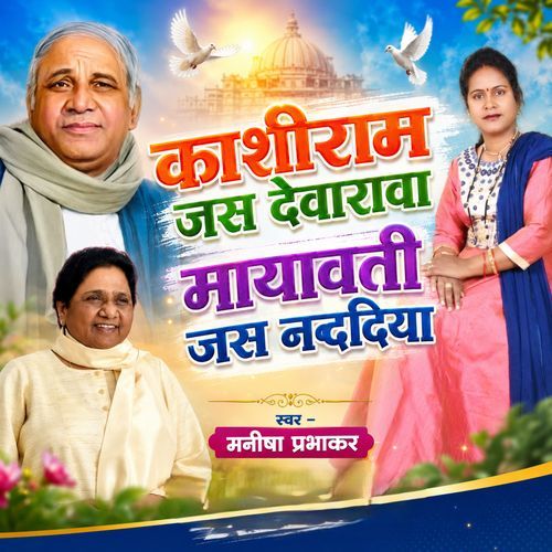 Kashiram Jas Devarwa Mayavati Jas Nandiya