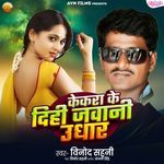 Kekara Ke Dihi Jawani Udhar