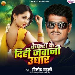 Kekara Ke Dihi Jawani Udhar