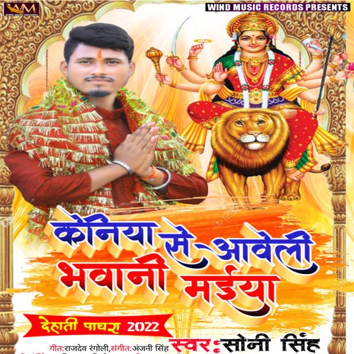 Keniya Se Aawale Bhawani Maiya (Bhojpuri)