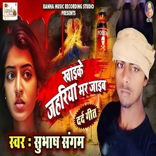 Khake Jahriya Mar Jaib (Original)