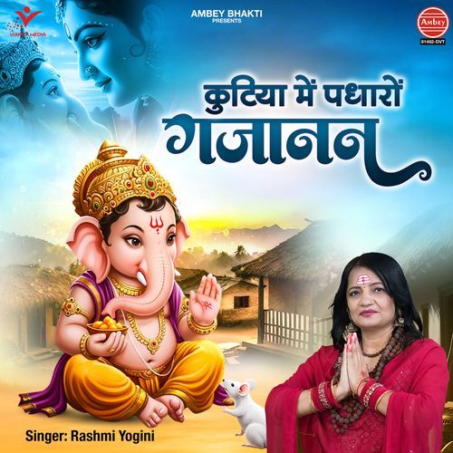 Kutiya Mein Padharo Gajanan