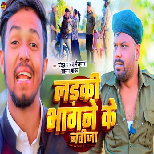 Ladaki Bhagane Ke Natija