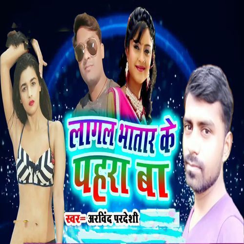 Lagal Bhatar Ke Pahra Ba
