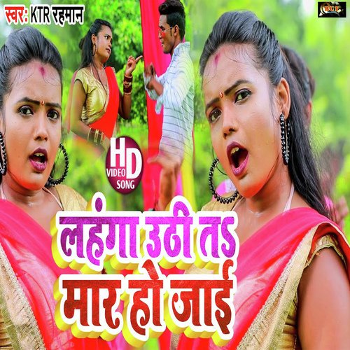 Lahanga Uthi Ta Mar Ho Jay (Bhojpuri)