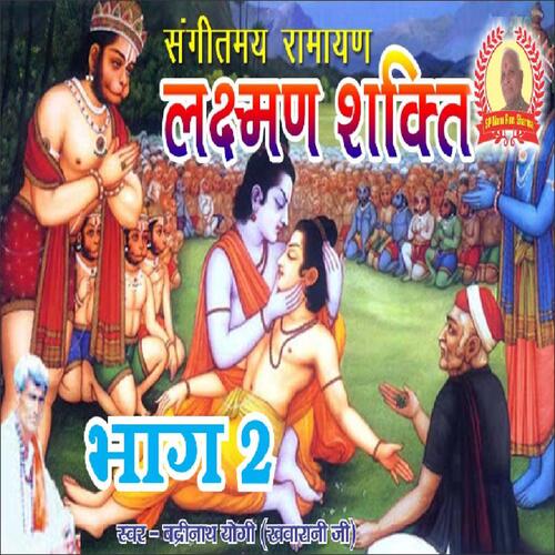 Laxman Shakti Bhag 2
