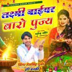 Laxmi Baeyar Baro Puje