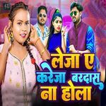 Leja Ae Kareja Bardaas Na Hola