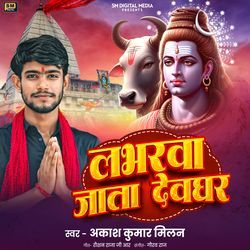 Loverwa Jata Devghar