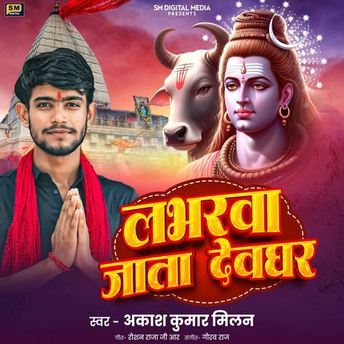 Loverwa Jata Devghar