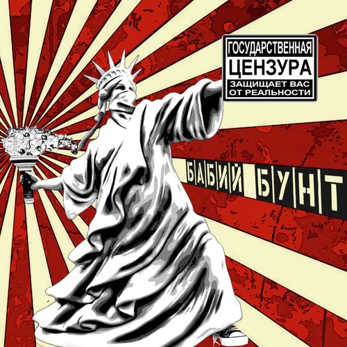Даша Lyrics - Бабий Бунт - Only On JioSaavn