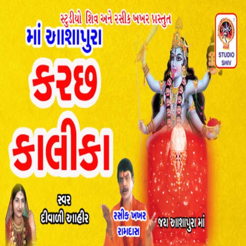 Maa Ashapura Kutch Kalika