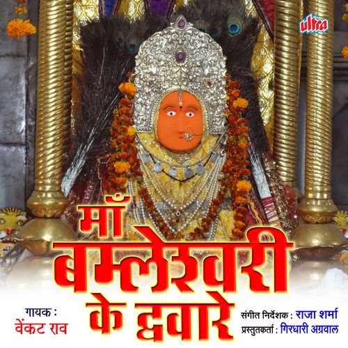Maa Bamleshwari Ke Dware