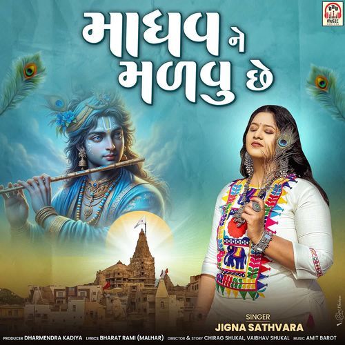 Madhav Ne Madvu Chhe