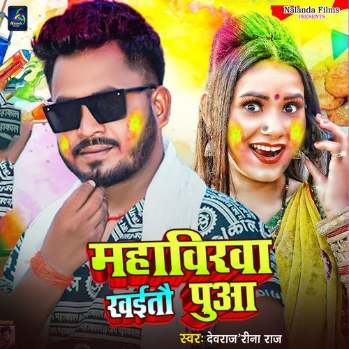 Mahaveerwa Khaitau Puaa