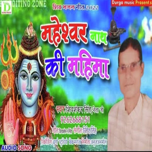Maheshwar Nath Ki Mahima