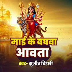 Mai Ke Baghawa Aawata