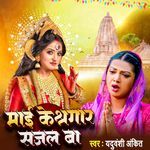 Mai Ke Shingar Sajal Ba