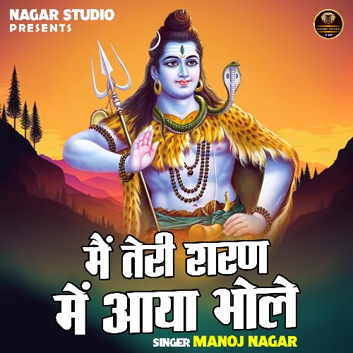 Main teri sharan mein aaya bhole (Hindi)