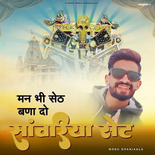 Mane Bhi Seth Bana Do Sanwariya Seth